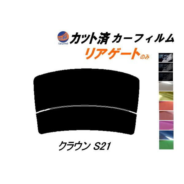 リアガラスのみ (b) クラウン S21 カット済み カーフィルム アスリート GRS210 GRS...