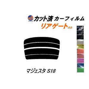 リアガラスのみ (s) マジェスタ S18 カット済み カーフィルム UZS186 UZS187 18系 クラウンマジェスタ トヨタ｜auto-parts-osaka