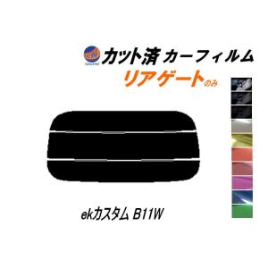 リアガラスのみ (s) ekカスタム B11W カット済み カーフィルム B11W ミツビシ｜auto-parts-osaka