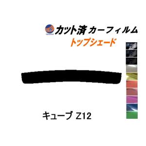 AUTOMAX izumi カーフィルム カット済み ハチマキ キューブ Z12 ガラス