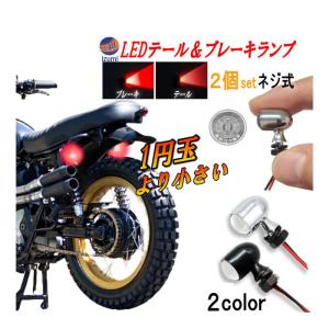 ミニウインカー (Btype) 2個1set テールランプ ブレーキランプ  12V 汎用 ナノウインカーナノウィンカー｜auto-parts-osaka