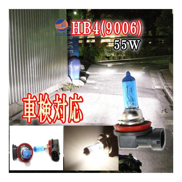 9006 ハロゲンバルブ 4200k 12V対応 55W ２個１セット 2本1set 純正交換用 車...
