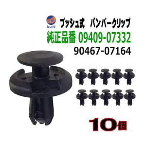 AUTOMAX izumi バンパークリップ 100個 (A) 100個1セット 純正 AUTOMAX izumi バンパークリップ 100個 (A) 100個1セット 純正