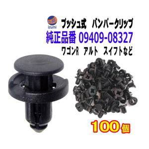 バンパークリップ 100個 (D) 100個1セット スズキ 09409-08327 日産 74999-4A0A3 マツダ 9S9AK-08327 トヨタ SU003-02974 スバル 909130132 ミツビシ MQ500336