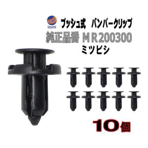 バンパークリップ 10個 (G) 10個1セット 純正品番 三菱 ミツビシ MR200300  ダイハツ 90044-67577 日産 620986A0A1 プッシュリベット 内張り トリムクリップ