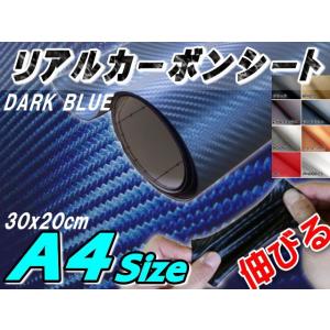 カーボン (A4) 紺 幅30cm×20cm カーボンシート カッティング可能シート ラッピングシート 車 外装 ダークブルー Ａ４サイズ