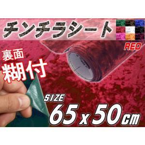 チンチラ (小) 赤 幅65cm×50cm 裏面糊付き 伸びる チンチラシート