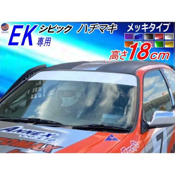 EK系 シビック用 ハチマキステッカー (メッキ) EK型 フロントガラスステッカー EK4 EK9...