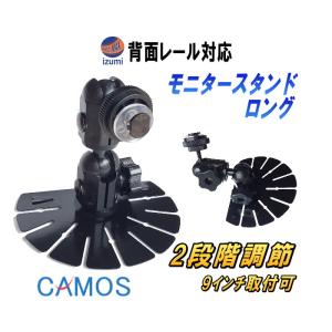 【ナギ】モニタースタンド AUTOMAX izumi 管4 CL-4 2段階調節可能 モニタースタンド 取り付け台