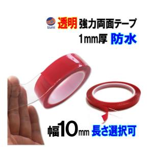 透明 両面テープ (10mm) 5m 幅1cm 長さ500cm 超強力クリアタイプ厚手1mm