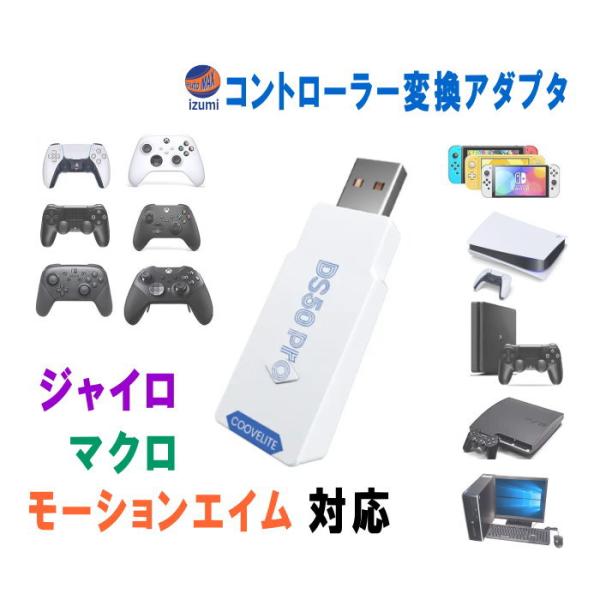 DS50 PRO コントローラー 変換 USB アダプター PS5 PS4 Nintendo Swi...