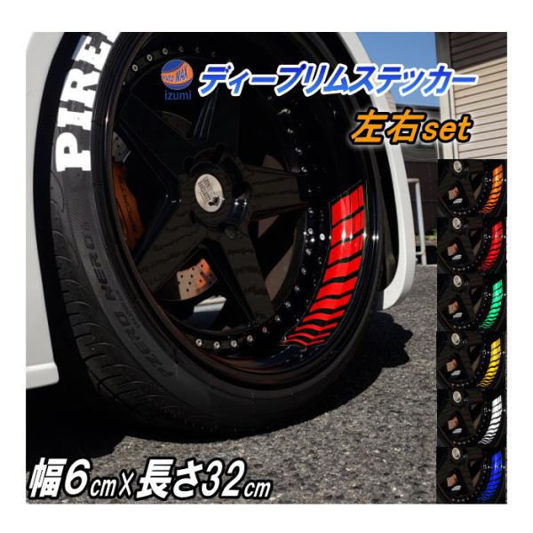 深リム ステッカー 6cm  反射タイプ ホイール左右2本分 転写シート付き ディープリム用リムステ...