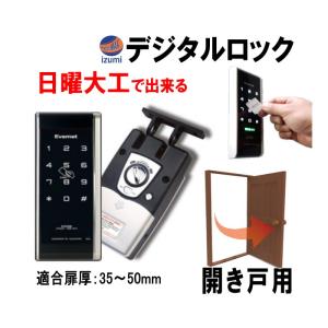 【限定1個】電子錠 指紋認証、ICカード、暗証番号解錠 LH600F-S 電子錠 指紋認証モデル 開き戸対応 オートロック機能付 後付け