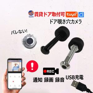 ドアのぞき穴カメラ HD 1080P 220° 広角 (128GB) ドアスコープカメラ のぞき穴カメラ 直径12〜19mm対応 賃貸