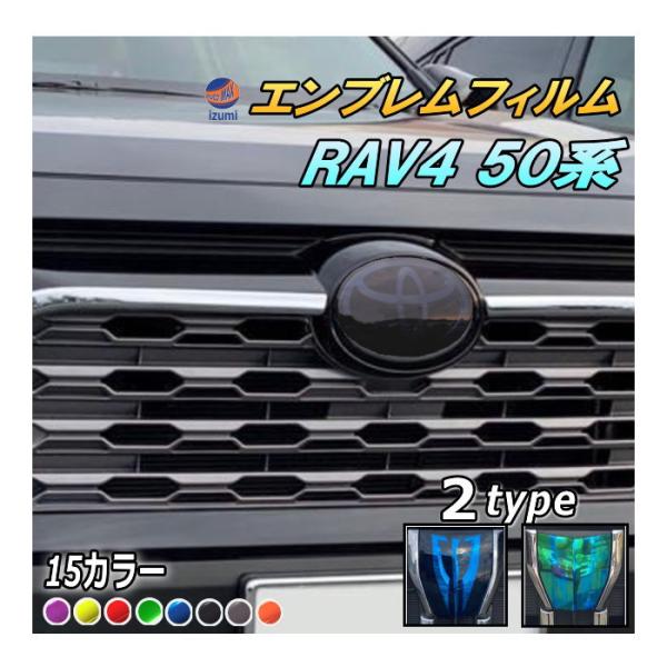 エンブレムフィルム (RAV4 50系) 車種専用 カット済み エンブレムスモークフィルム エンブレ...