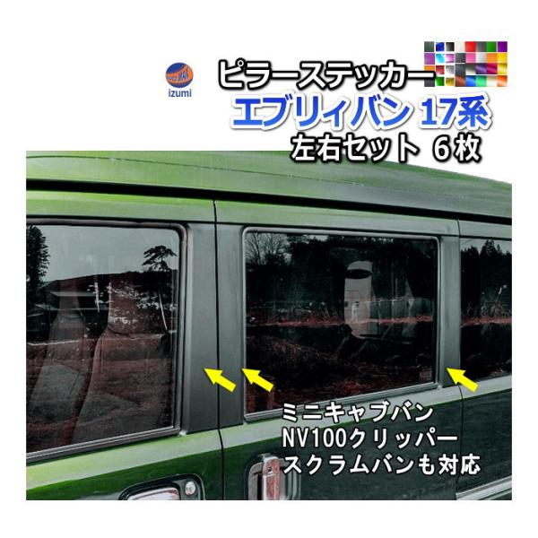 ピラーステッカー (17系)  車種専用 カット済み ピラーシール  ピラーカバー ピラーガーニッシ...