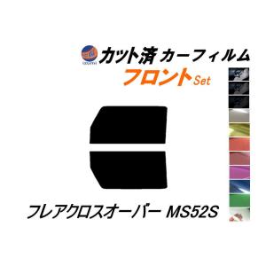 フロント (s) フレアクロスオーバー MS52S カット済み カーフィルム MS52S MS92S マツダ｜auto-parts-osaka