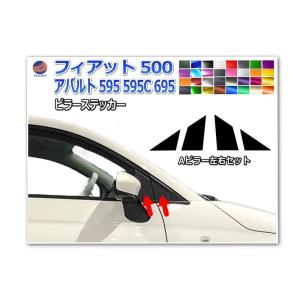 AUTOMAX izumi ピラーステッカー (ビート ワイパー有) ワイパーカウル 