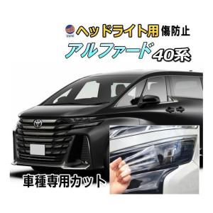 オートパーツエージェンシー プロテクションフィルム ヘッドライト