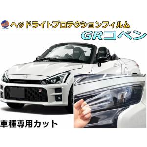 LA400系コペン専用 オートライト【ライトオン】（車速連動タイプ