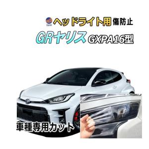 AUTOMAX izumi ストーンガード (GRヤリス) 左右セット 透明