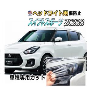 かわピヨ　ZC31S スイフトスポーツ　左右ヘッドライト　社外品　未使用品 スズキ ヘッドライト ZC31S スイフト スポーツ SWIFT '04-'10