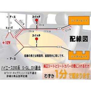 ハイエース用 リアシート ヒーター_200系 ...の詳細画像2