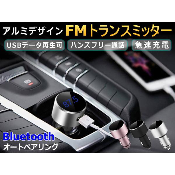 FMトランスミッター 小型のアルミ素材 12V 24V対応 ハンズフリー通話 スマホ急速充電 MP3...