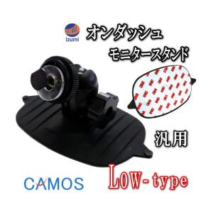 Lowtype CL-2ショートタイプ モニタースタンド 取り付け台