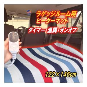 AUTOMAX izumi ラゲッジルーム用ヒーターマット タイマー付 温度調整