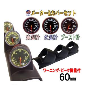 AUTOMAX izumi 水温計 60mm ピーク機能 ミュート機能付き ホワイト