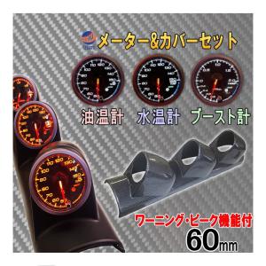 AUTOMAX izumi メーターカバー3連 (黒) ピラー 右用 60mm 汎用