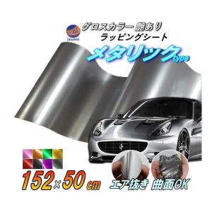 AUTOMAX izumi メタリックシート (幅152cm×50cm) 艶あり メタル カー