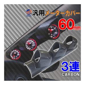 AUTOMAX izumi メーターカバー2連 (カーボン) ピラー 右用 60mm
