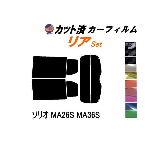 リア (s) ソリオ MA26S MA36S カット済み カーフィルム MA26 MA36 ハイブリ...