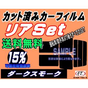 リア ハイエース H2 コミューター 11枚 (15%) カット済み カーフィルム 200系スーパーロング KDH TRH トヨタ｜auto-parts-osaka