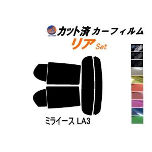 リア (s) ミライース LA3 カット済み カーフィルム LA300S LA310S ダイハツ｜auto-parts-osaka