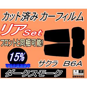 リア (s) サクラ B6A (15%) カット済み カーフィルム B6AW 日産 ニッサン SAKURA｜auto-parts-osaka