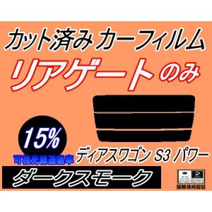 リアガラスのみ (s) ディアスワゴン S3 パワー (15%) カット済み カーフィルム S321N S331N パワースライドドア用 スバル｜auto-parts-osaka