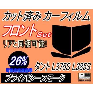 フロント (b) タント L375S L385S (26%) カット済み カーフィルム L375 L385 カスタムも適合 ダイハツ｜auto-parts-osaka