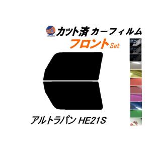 フロント (s) アルトラパン HE21S カット済み カーフィルム ラパン HE21系 スズキ｜auto-parts-osaka