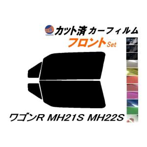 フロント (b) ワゴンR MH21S MH22S カット済み カーフィルム MH21 MH22 スズキ｜auto-parts-osaka
