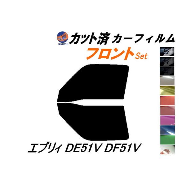 フロント (s) エブリィ DE51V DF51V カット済み カーフィルム エブリー バン ワゴン...