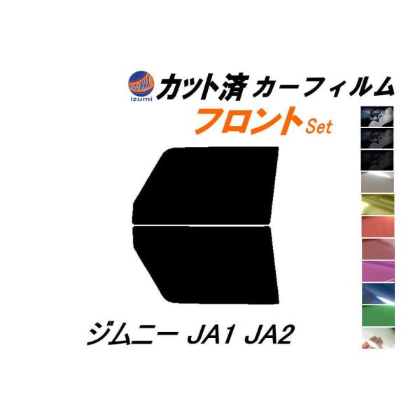 フロント (s) ジムニー JA1 JA2 カット済み カーフィルム JA12V JA12W JA2...