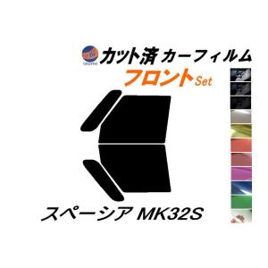 フロント (b) スペーシア MK32S カット済み カーフィルム MK32 MK42 MK42S スズキ｜auto-parts-osaka