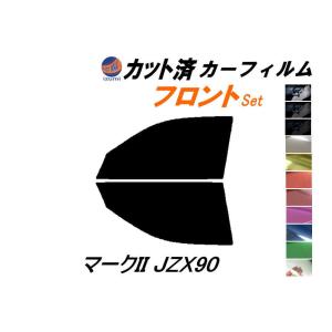 フロント (s) マークII JZX90 カット済み カーフィルム ZX90 JZX90 JZX91 JZX93 GX90 トヨタ｜auto-parts-osaka