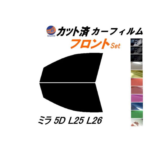 フロント (s) ミラ 5ドア L25 L26 カット済み カーフィルム L250S L260S 5...