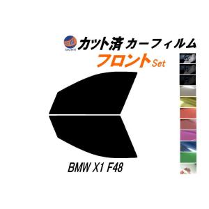 フロント (s) BMW X1 F48 カット済み カーフィルム HS20 HS15｜auto-parts-osaka