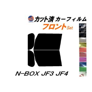 フロント (b) N-BOX JF3 JF4 カット済み カーフィルム JF3 JF4 ホンダ｜auto-parts-osaka