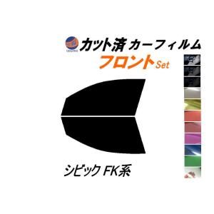 フロント (s) シビック FK系 カット済み カーフィルム FK7 FK8 タイプR 5ドア ハッチバック ホンダ｜auto-parts-osaka